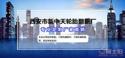 【棗園翻胎小額批發載重輪胎代理載重型實心輪胎高品質載重輪胎價格優惠】西安市新中天輪胎翻新廠 - 產品庫