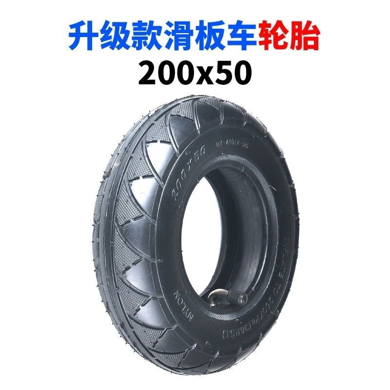 8寸200x50免充氣實心胎小海豚升特冰嵐電動滑板車實心輪胎內外胎
