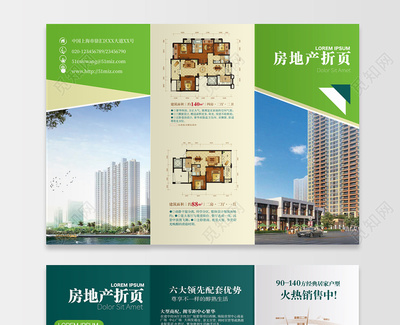 理想家園，從這里啟程——XX房地產(chǎn)銷售集團(tuán)產(chǎn)品宣傳