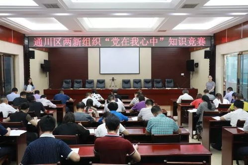 通川區(qū)黨建知識競賽火熱開賽，兩新組織黨員盡展風(fēng)采