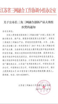 幕后英雄的榮光 長三角三網(wǎng)融合創(chuàng)新產(chǎn)品大賽優(yōu)秀組織獎(jiǎng)