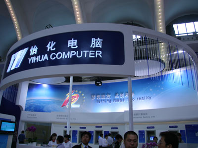 跨越2009 怡化電腦亮相中國(guó)國(guó)際金融展的科技與設(shè)計(jì)盛宴